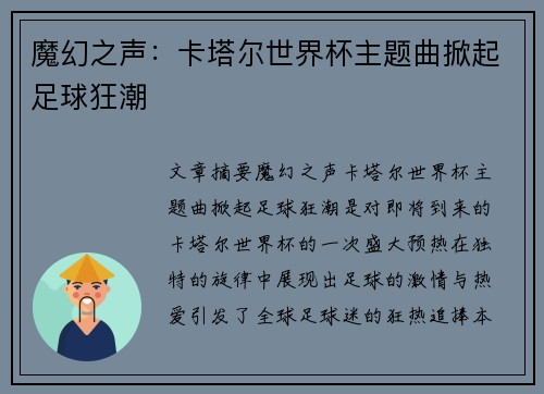 魔幻之声：卡塔尔世界杯主题曲掀起足球狂潮