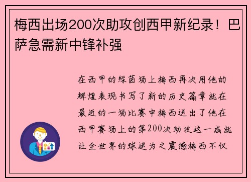 梅西出场200次助攻创西甲新纪录！巴萨急需新中锋补强