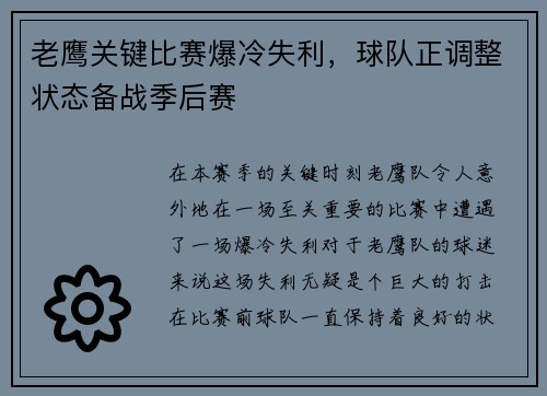 老鹰关键比赛爆冷失利，球队正调整状态备战季后赛