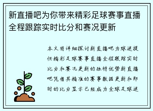 新直播吧为你带来精彩足球赛事直播全程跟踪实时比分和赛况更新